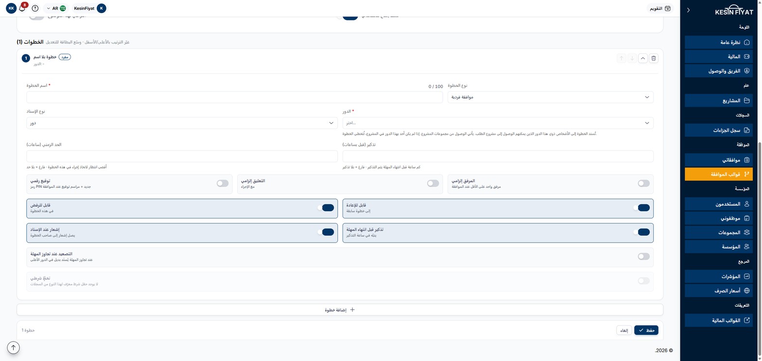 بطاقة خطوة مفتوحة: مربعات اسم الخطوة ونوعها ونوع الإسناد والدور والحد الزمني والتذكير، وتحتها خيارات التوقيع والتعليق والمرفق والرفض والإعادة والإشعارات والتصعيد والتخطي الشرطي