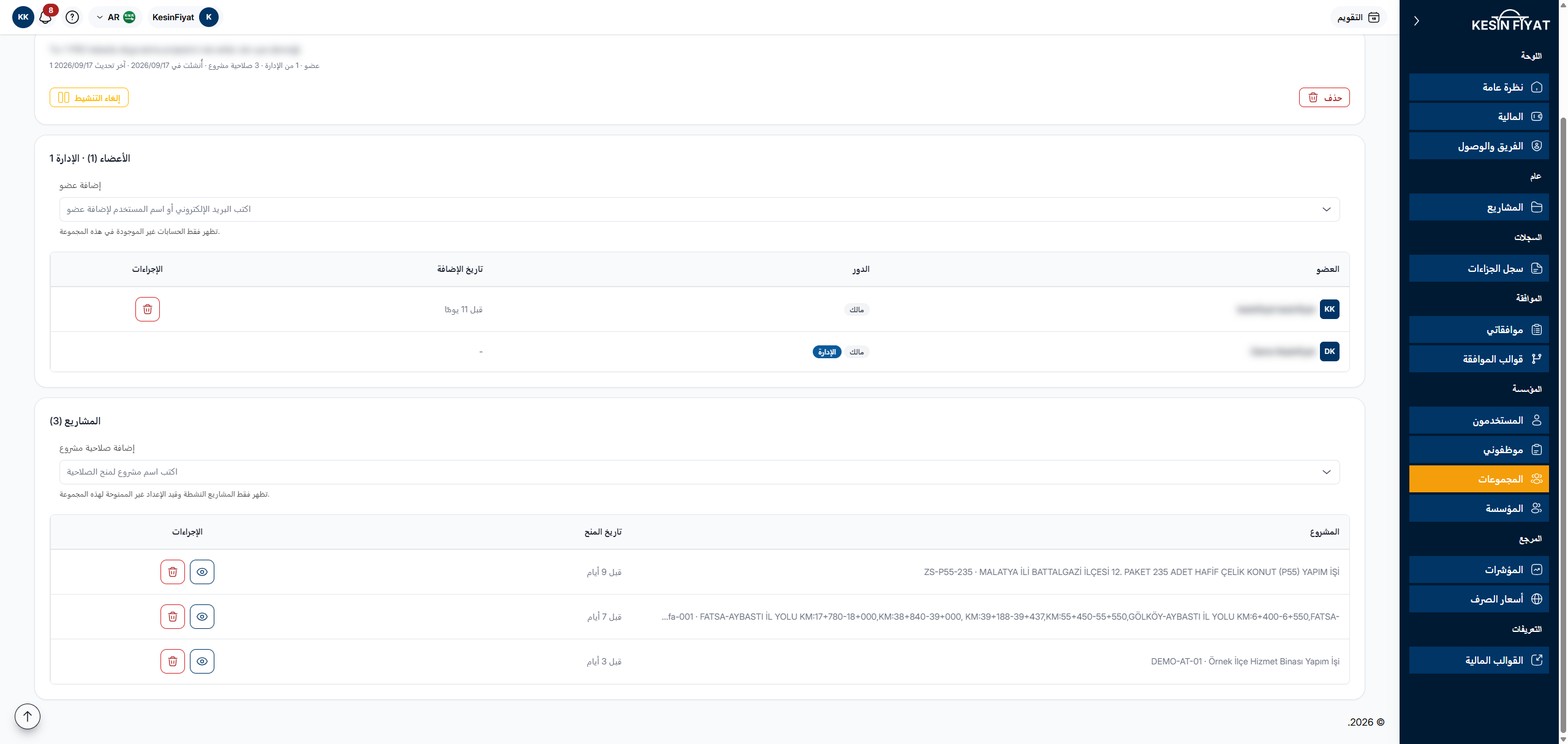 بطاقة المشاريع: مربع إضافة صلاحية مشروع، وقائمة المشاريع بعمودي المشروع وتاريخ المنح، وزرا العين وسلة المهملات في الصفوف