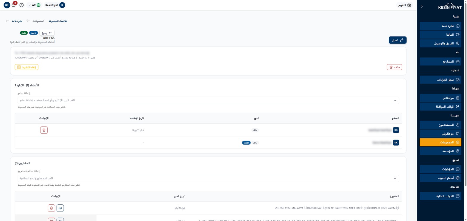 صفحة تفاصيل المجموعة: اسم المجموعة مع علامتي داخلية ونشط وزر تعديل في الأعلى، وزرا إلغاء التنشيط وحذف في بطاقة الملخص، وتحتها مربع إضافة عضو وقائمة الأعضاء